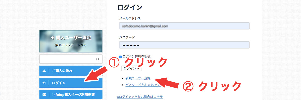 【ログイン】→【新規ユーザー登録】の順にクリック