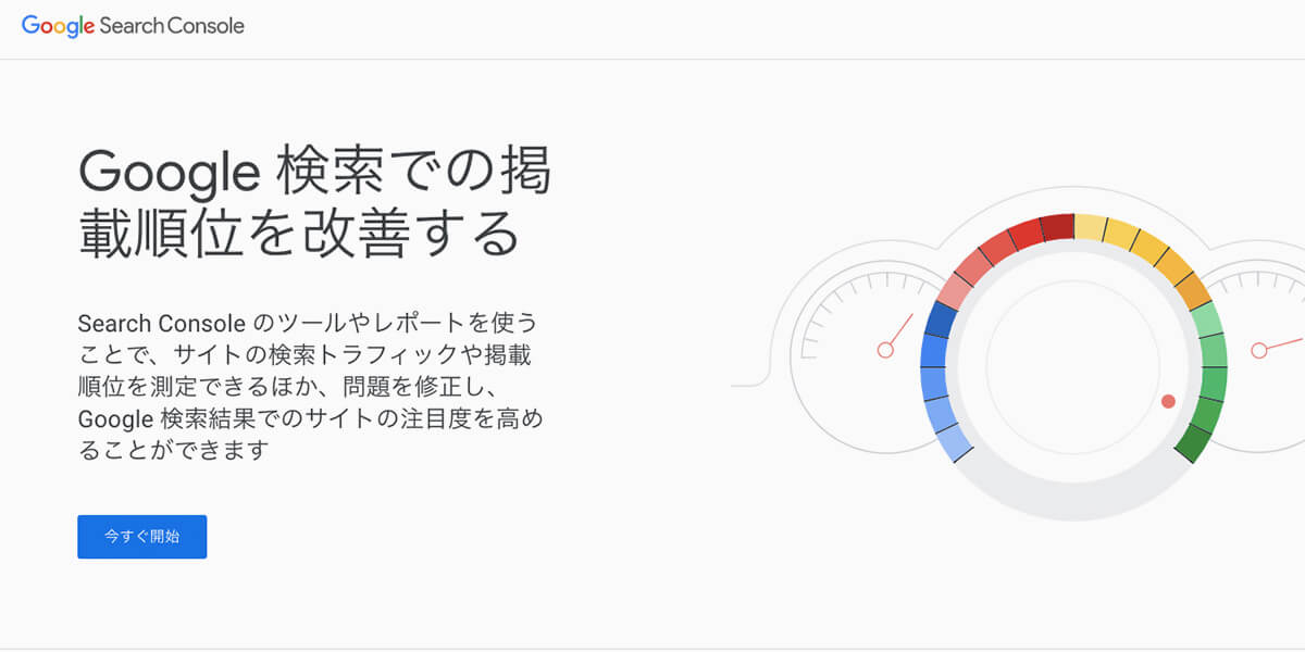 googleサーチコンソールの登録をする