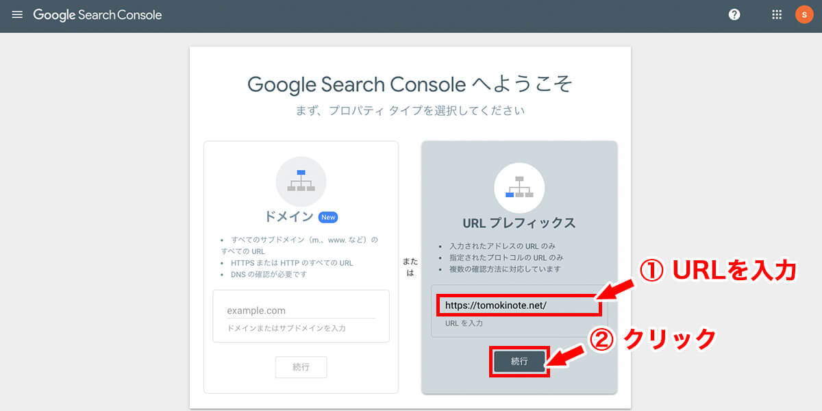 googleサーチコンソールにサイトを登録する方法1