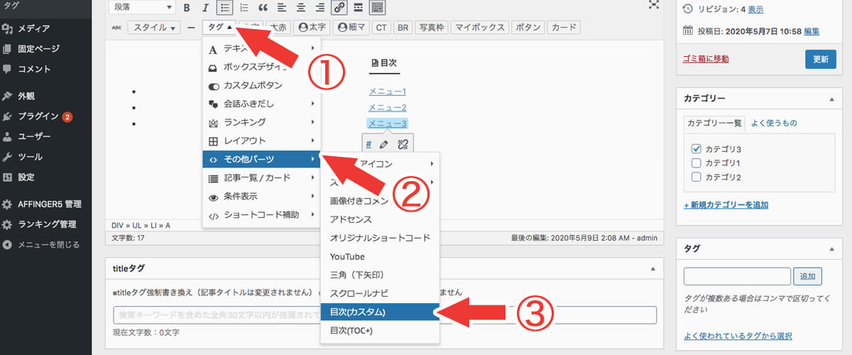 投稿画面で「目次（カスタム）」をクリックの説明画像