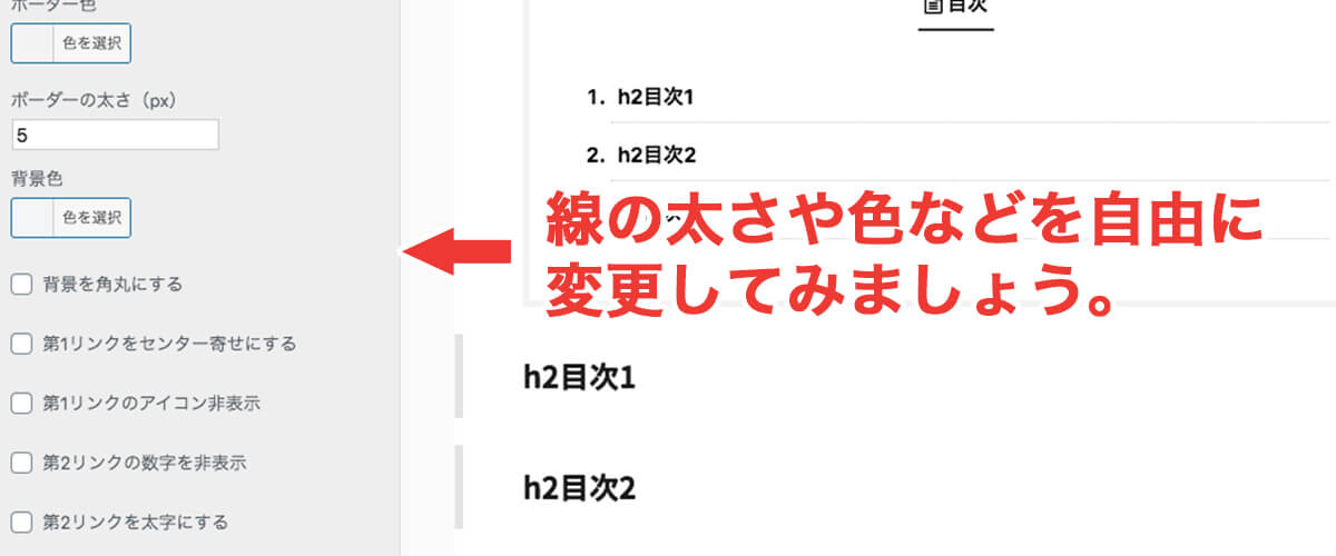 見た目などをカスタマイズする