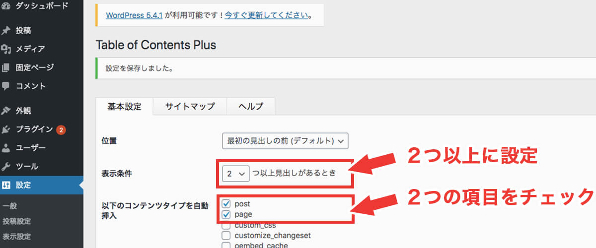 プラグインの基本設定を行う