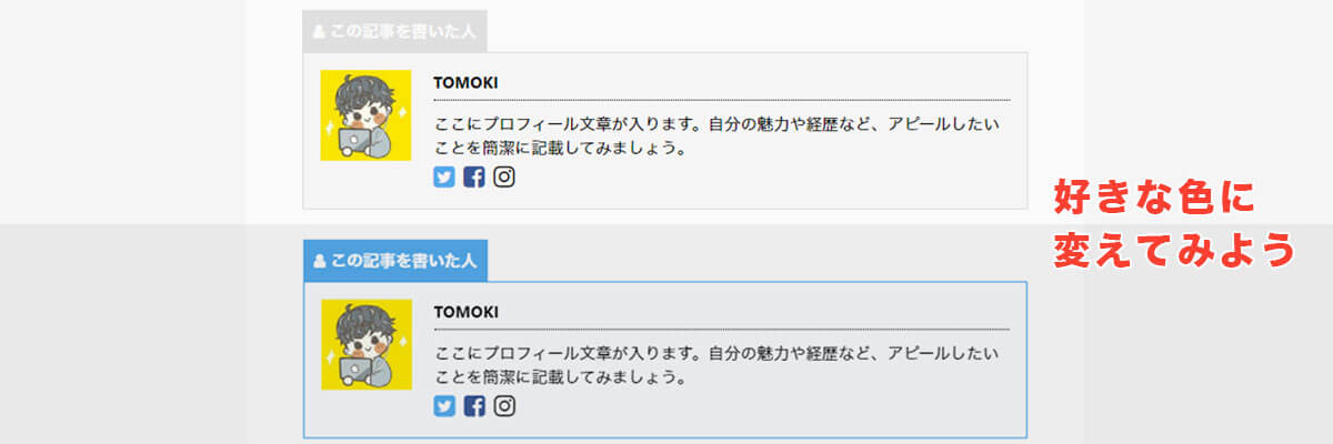 プロフィールカードは文字の読みやすさも意識して色を替えよう