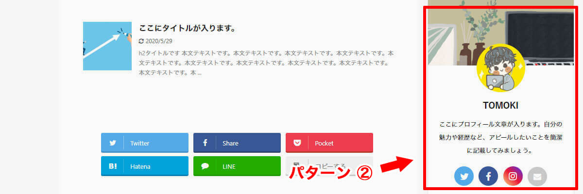 サイドバー用（アイコンの下にテキスト）のプロフィールカードの表示・設定方法