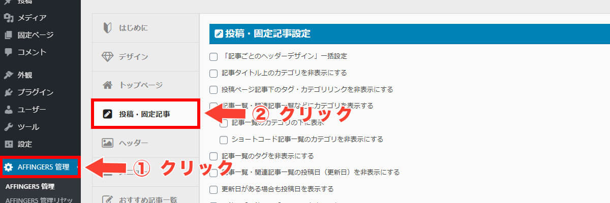 アフィンガー5でプロフィールカードを設定(アフィンガー管理の設定)