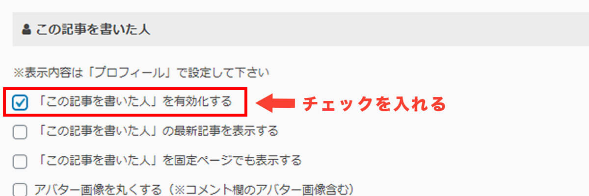 アフィンガー5でプロフィールカードを設定(アフィンガー管理の設定2)