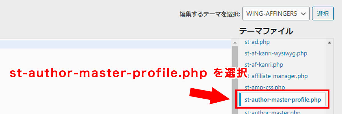 「st-author-master-profile.php」を選択